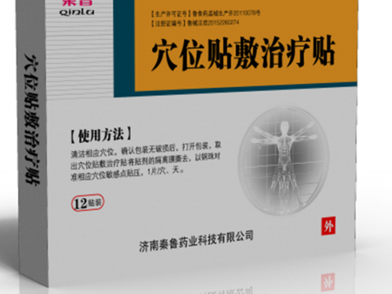 穴位帖敷治療貼風(fēng)濕科、中醫(yī)科、疼痛科外用貼劑