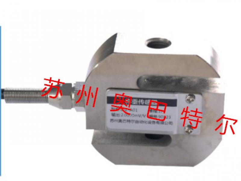 適用于各種試驗機(jī)，配料秤  lsz-a01 s型稱重傳感器