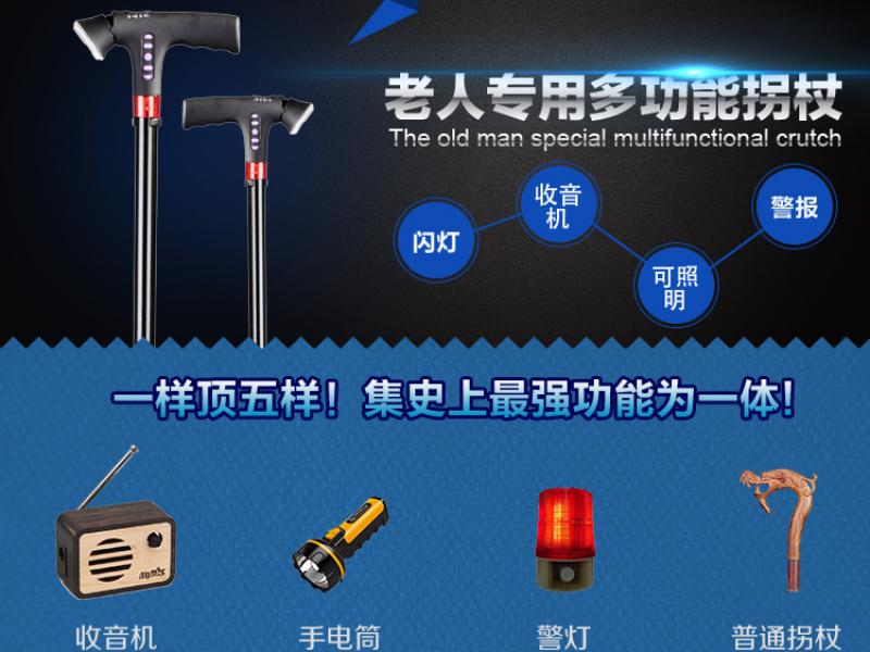 助行器收音機(jī)智能拐杖照明老人杖閃光報警登山杖手電筒