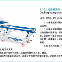 手術對接車、ABS手術對接車、手術對接車、ABS手術對接車