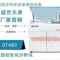 全自動(dòng)生化分析儀用途 DT480生化檢測(cè)儀報(bào)價(jià)