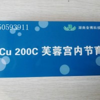 FRCU200C芙蓉宮內(nèi)節(jié)育器母體樂(lè)宮內(nèi)節(jié)育器